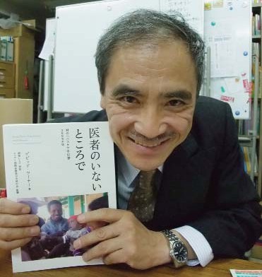 Dr. Toru Honda, the founder of SHARE, holds a copy of the new Japanese translation of Where There Is No Doctor, by David Werner. The book will be used not only by Japanese health and development workers in poor countries, but by the growing population of the homeless and destitute in Japan, and by the many local NGOs and "free clinics" offering assistance.